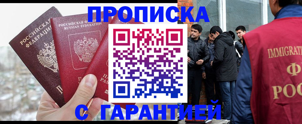 прописка для кредита в Армавире