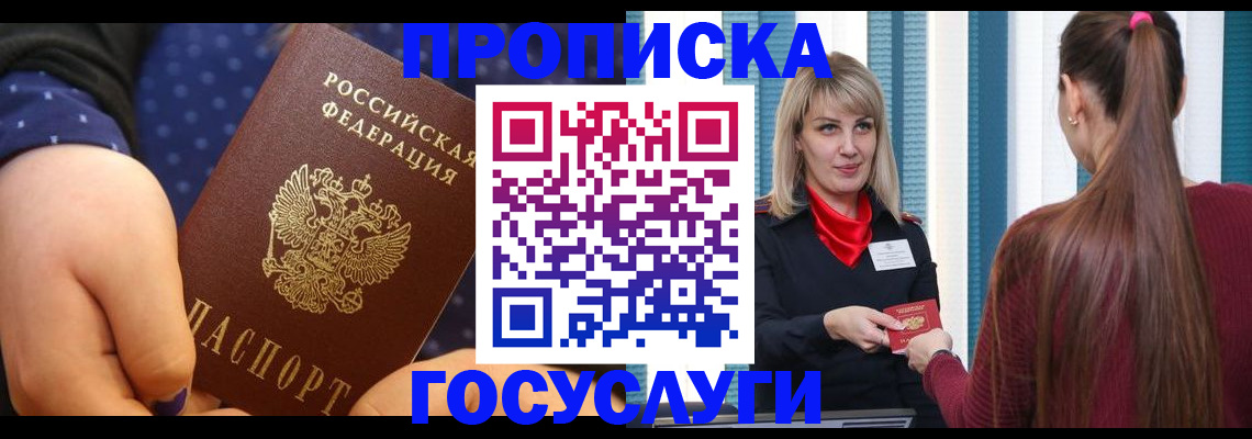 временная регистрация собственник в Армавире