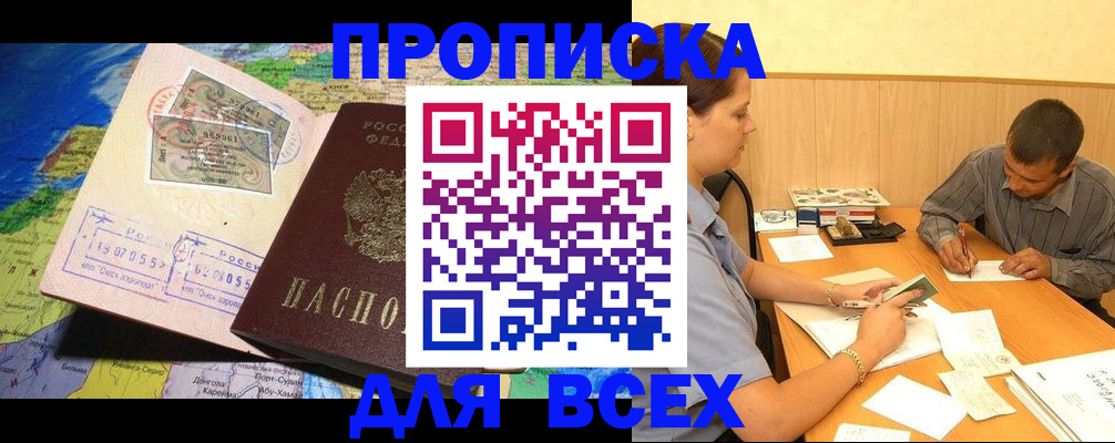 временная прописка в Армавире
