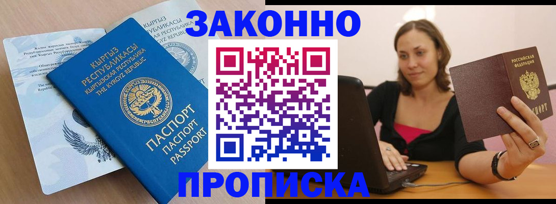 временная прописка в Армавире