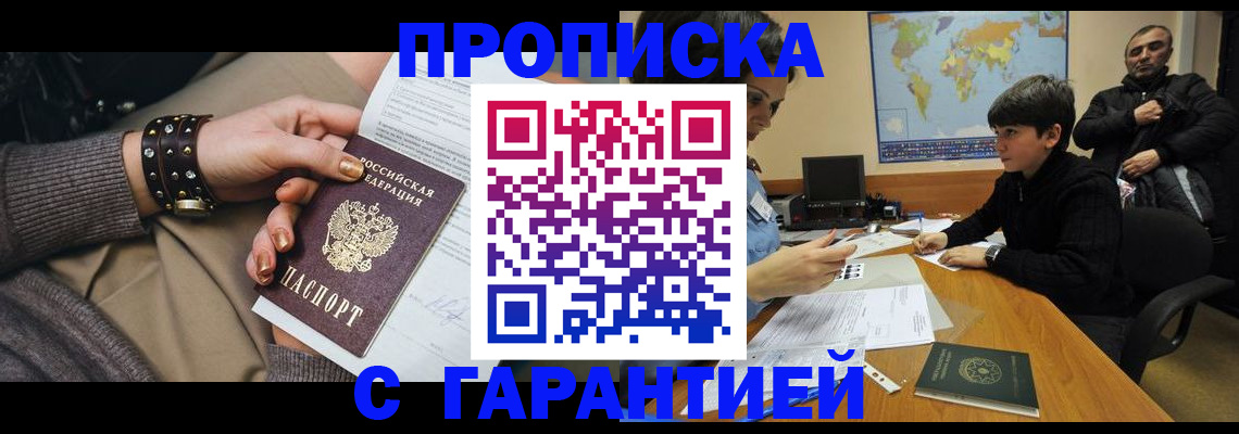 временная регистрация собственник в Армавире