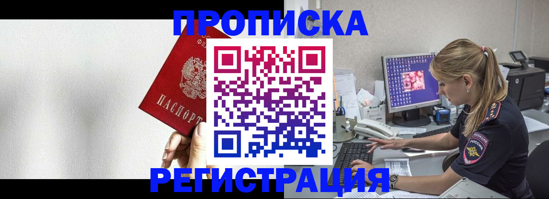 прописка штамп в Армавире