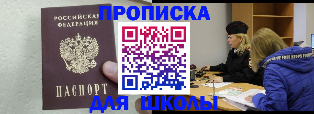 прописка ребенка в Армавире