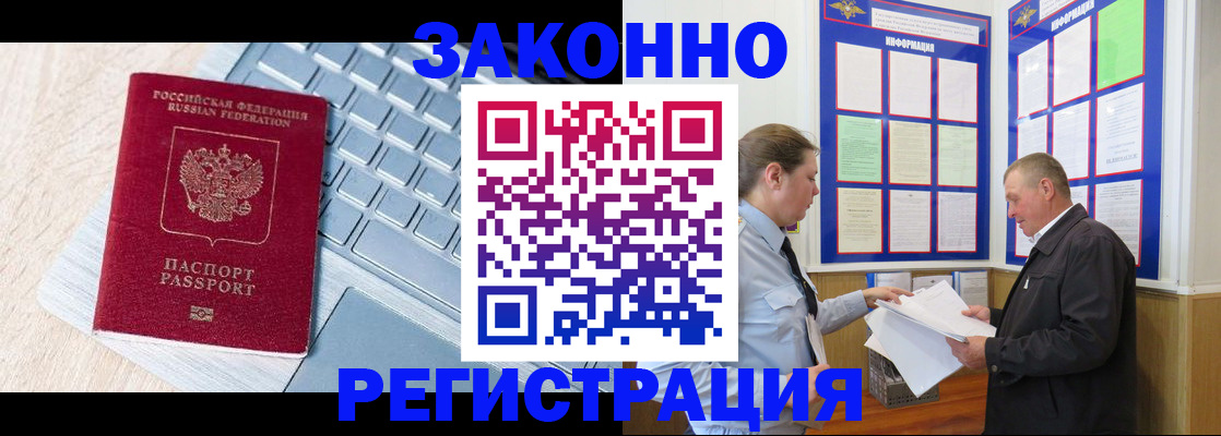 прописка законно в Армавире