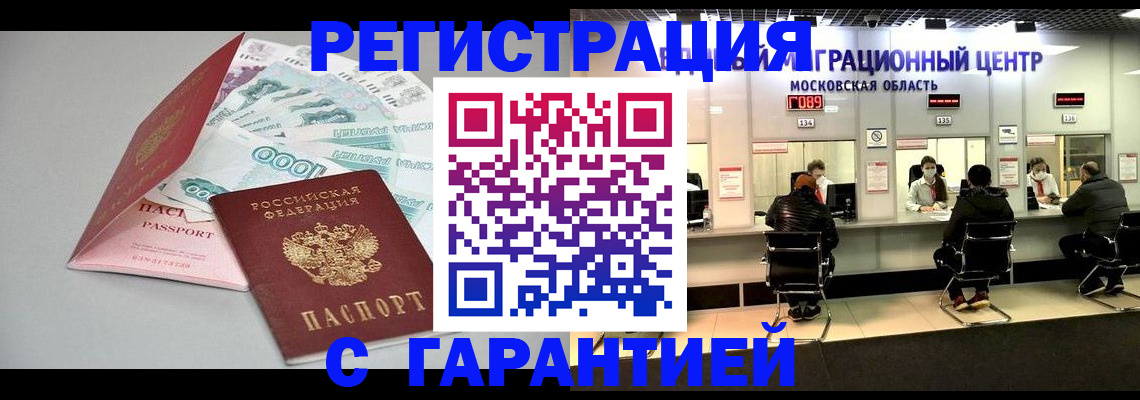 прописка в квартире в Армавире